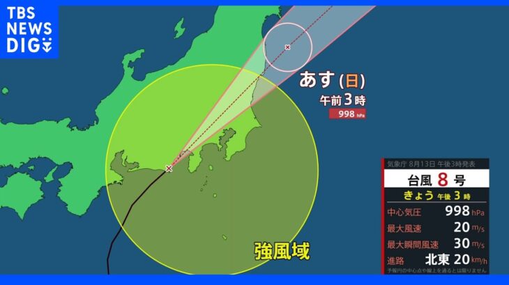 台風8号　静岡・伊豆半島に上陸　14日にかけ太平洋側を中心に非常に激しい雨の見込み｜TBS NEWS DIG