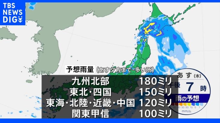 【8月17日 夕方 気象情報】明日の天気｜TBS NEWS DIG