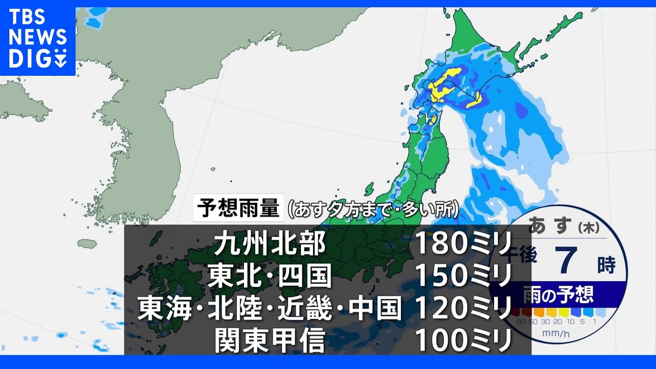 【8月17日&nbsp;夕方&nbsp;気象情報】明日の天気｜TBS&nbsp;NEWS&nbsp;DIG