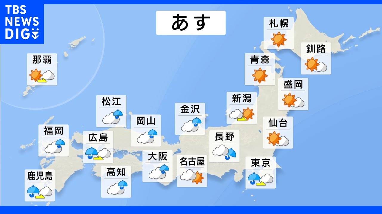 【8月20日&nbsp;夕方&nbsp;気象情報】明日の天気｜TBS&nbsp;NEWS&nbsp;DIG