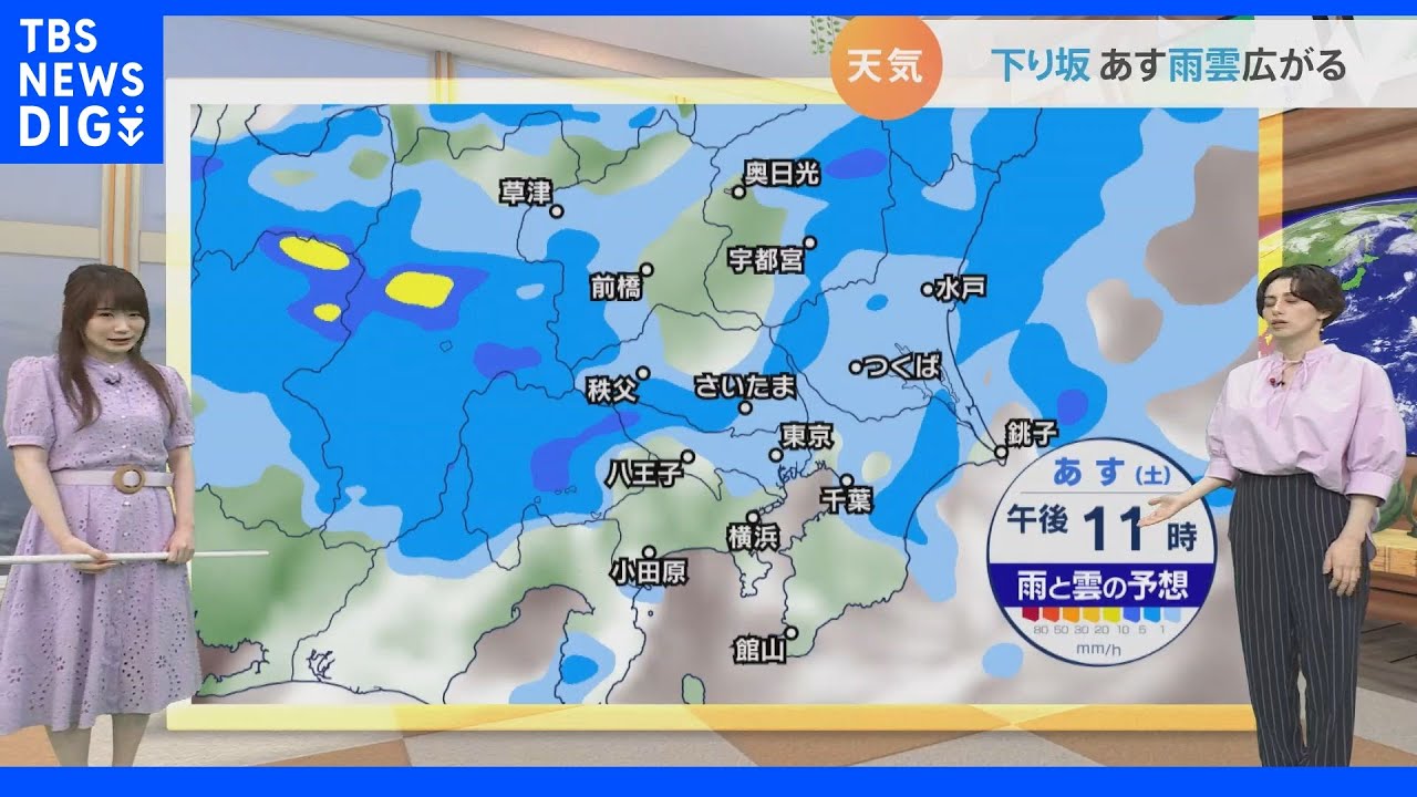 【8月20日&nbsp;関東の天気】土日の外出　雨具があると安心｜TBS&nbsp;NEWS&nbsp;DIG