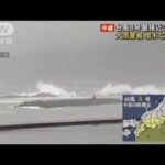 台風8号最接近の静岡　大雨警報や増水など警戒(2022年8月13日)