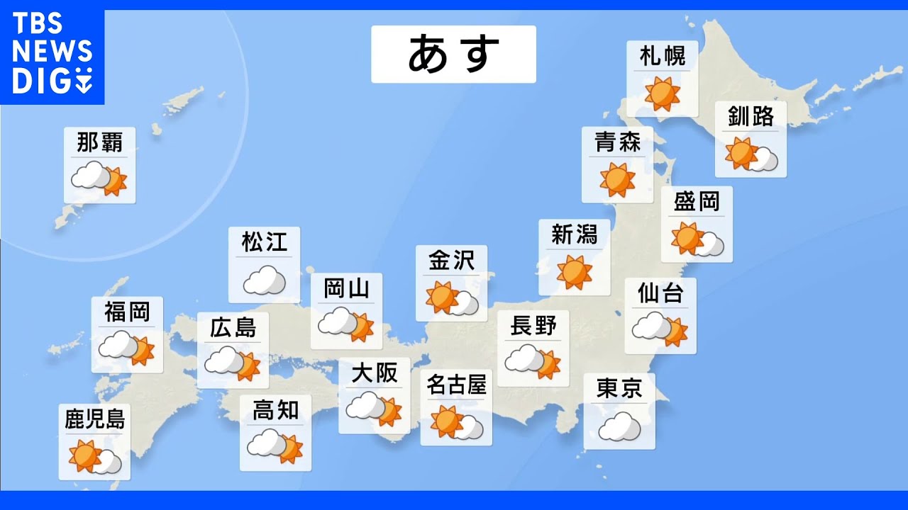 【8月21日&nbsp;夕方&nbsp;気象情報】明日の天気｜TBS&nbsp;NEWS&nbsp;DIG