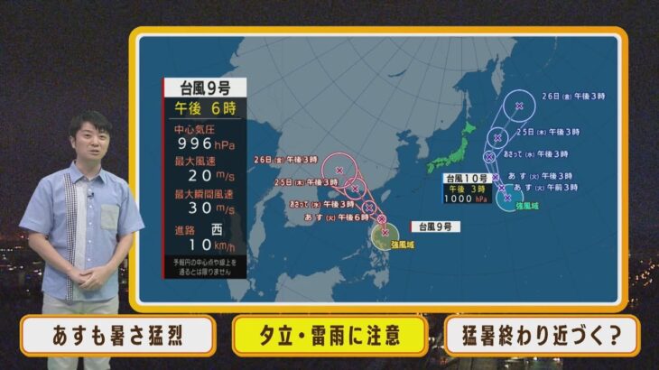 【8月23日(火)】火曜日も厳しい暑さ暑さ＆夕立あり猛暑はあと２日の我慢？【近畿地方】