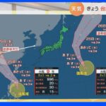 【8月23日 関東の天気】台風9号・10号発生｜TBS NEWS DIG