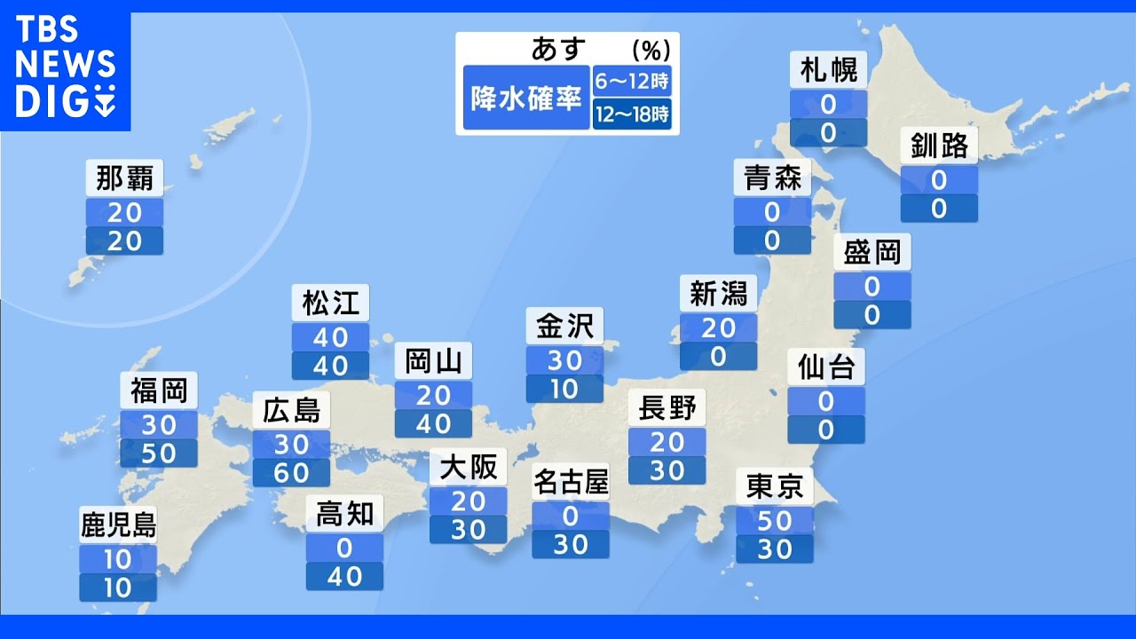 【8月23日&nbsp;夕方&nbsp;気象情報】明日の天気｜TBS&nbsp;NEWS&nbsp;DIG
