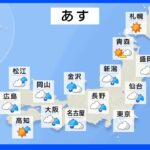 【8月24日 夕方 気象情報】明日の天気｜TBS NEWS DIG