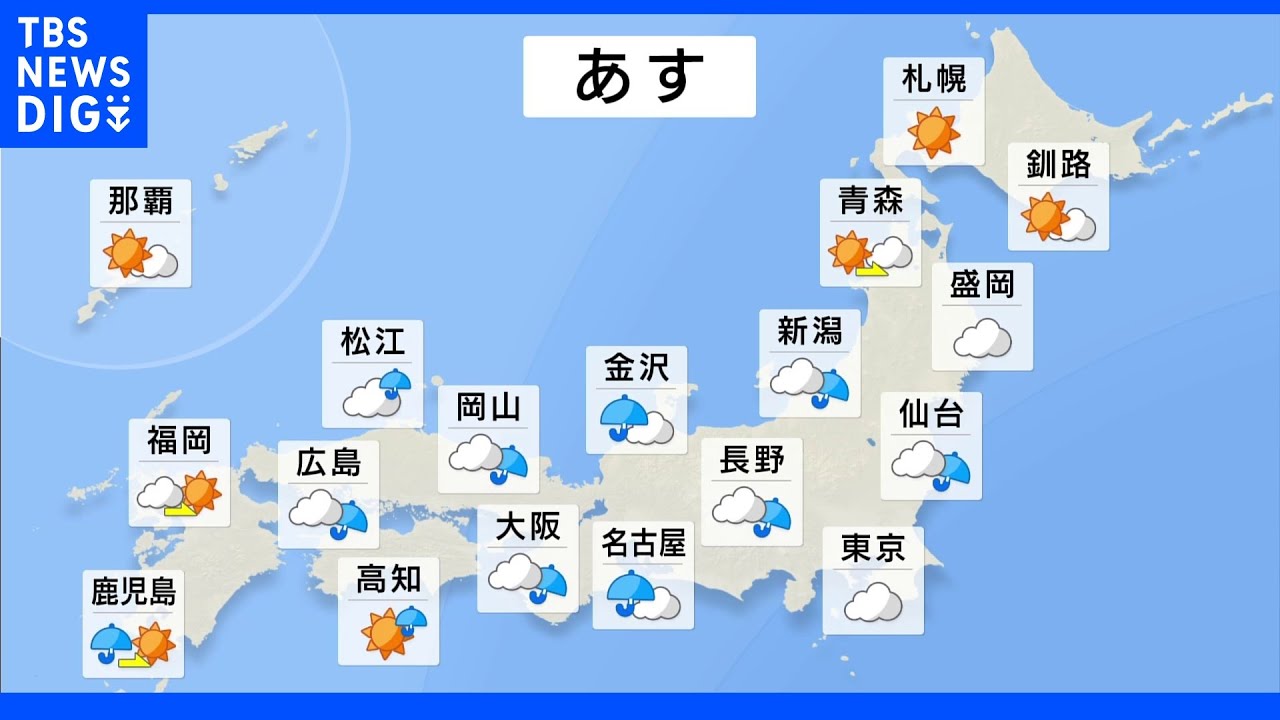 【8月24日&nbsp;夕方&nbsp;気象情報】明日の天気｜TBS&nbsp;NEWS&nbsp;DIG