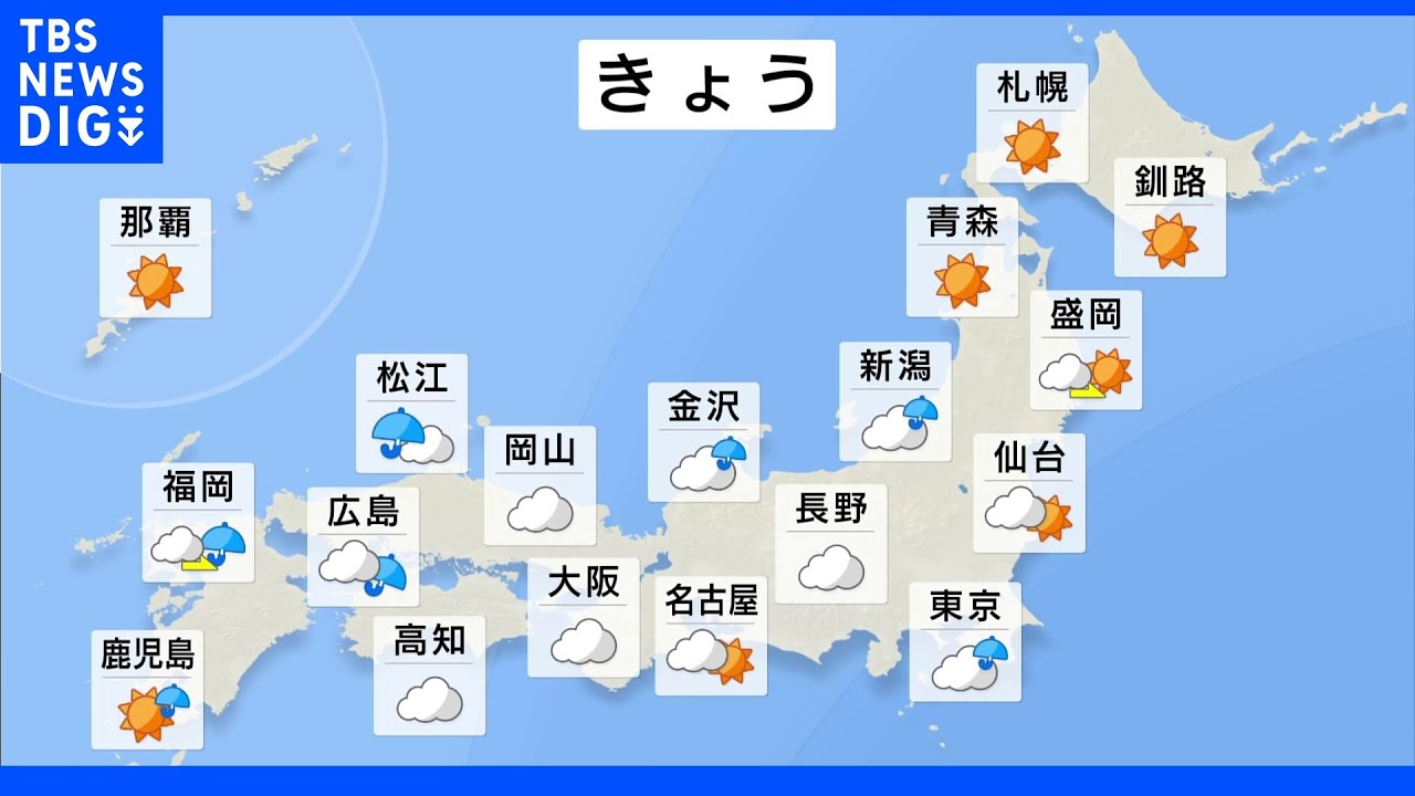 【8月24日&nbsp;朝&nbsp;気象情報】これからの天気｜TBS&nbsp;NEWS&nbsp;DIG