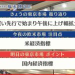 【8月25日株式市場】株価見通しは？福永博之氏が解説