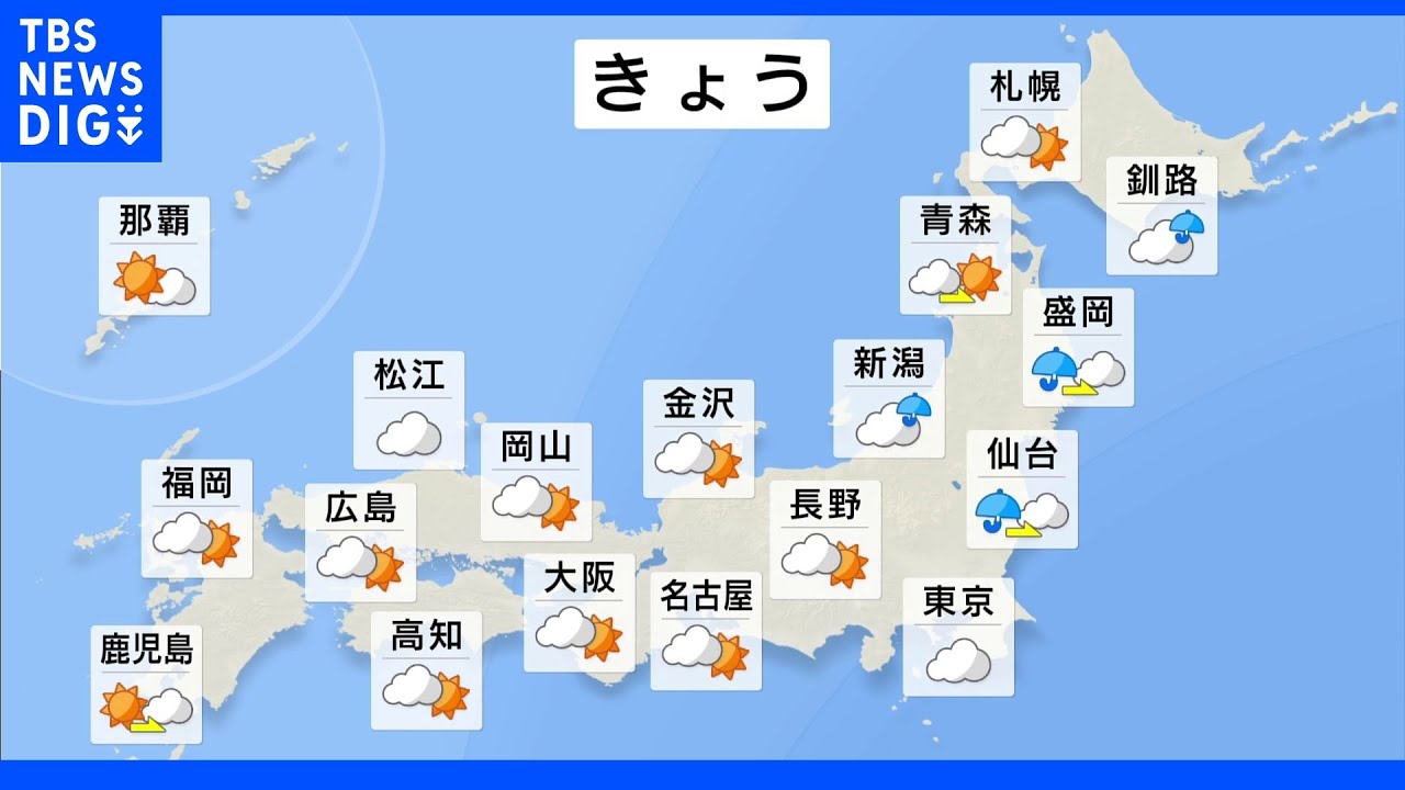 【8月26日&nbsp;朝&nbsp;気象情報】これからの天気｜TBS&nbsp;NEWS&nbsp;DIG