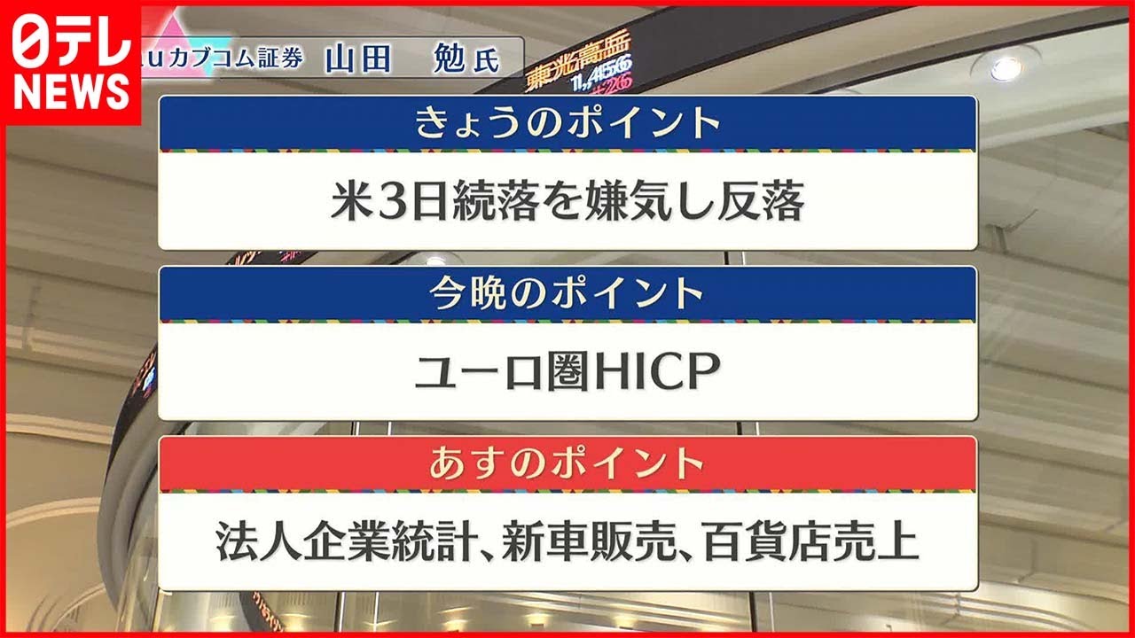 【8月31日株式市場】株価見通しは?山田勉氏が解説
