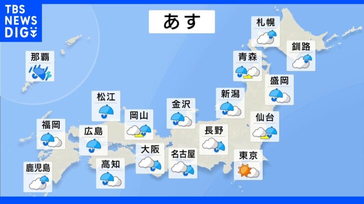 【8月31日 夕方 気象情報】明日の天気｜TBS NEWS DIG