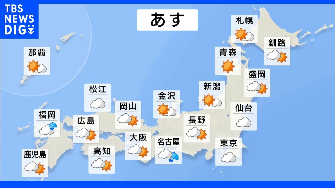 【8月5日&nbsp;夕方&nbsp;気象情報】明日の天気｜TBS&nbsp;NEWS&nbsp;DIG