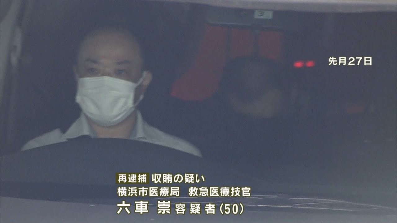 横浜市の医療技官を再逮捕“現金850万円”の賄賂見返りに委託金額決定など便宜図ったか(2022年8月16日)