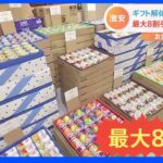 お盆に利用できるお得サービス！食品最大8割引＆690円ヘアカット｜TBS NEWS DIG