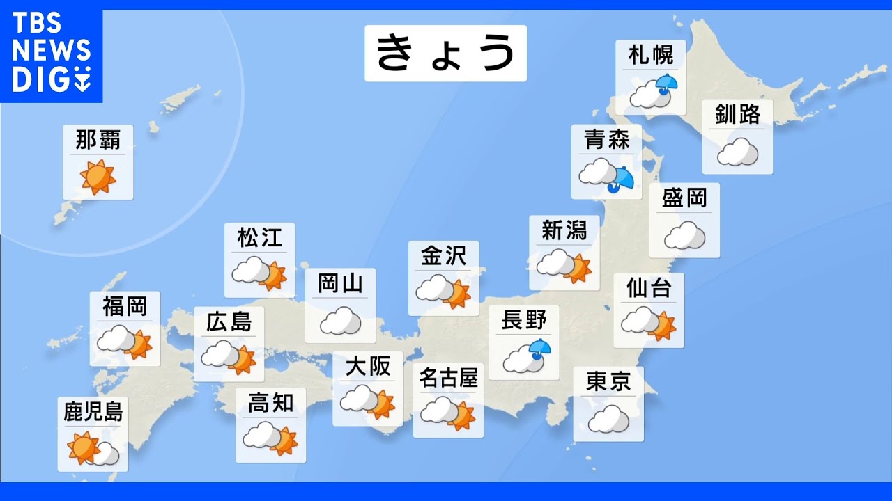 【8月7日&nbsp;朝&nbsp;気象情報】これからの天気｜TBS&nbsp;NEWS&nbsp;DIG