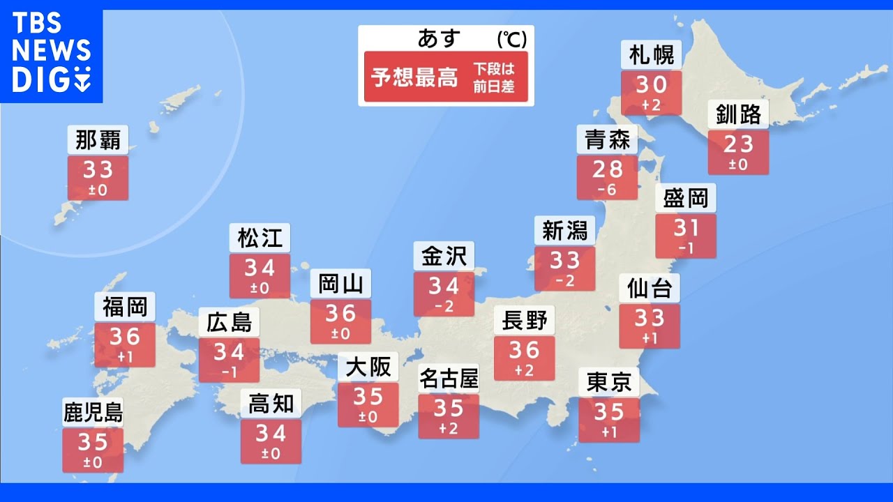【8月8日&nbsp;夕方&nbsp;気象情報】明日の天気｜TBS&nbsp;NEWS&nbsp;DIG