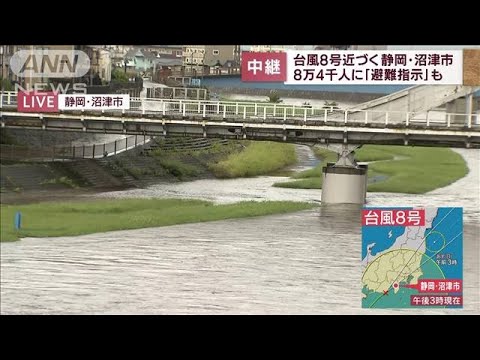 台風8号まもなく上陸　静岡県で8万4千人に避難指示(2022年8月13日)