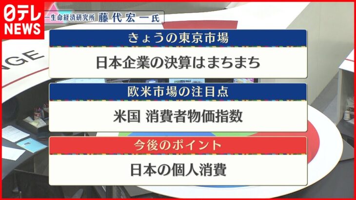 【8月9日の株価市場】株価見通しは？ 藤代宏一氏が解説