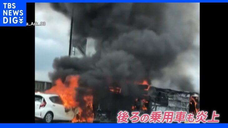 高速でバス炎上で9人死傷「窓を閉めても熱かった」「バスがふらふらしていた」 との目撃情報も｜TBS NEWS DIG