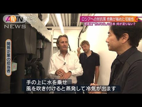 「脱ロシア依存」のカギに？再エネ率90％ ドイツ南部の街で見えた“地熱”の可能性(2022年7月31日)