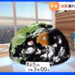 【9月1日 関東の天気】台風 離れていても列島気温上昇｜TBS NEWS DIG