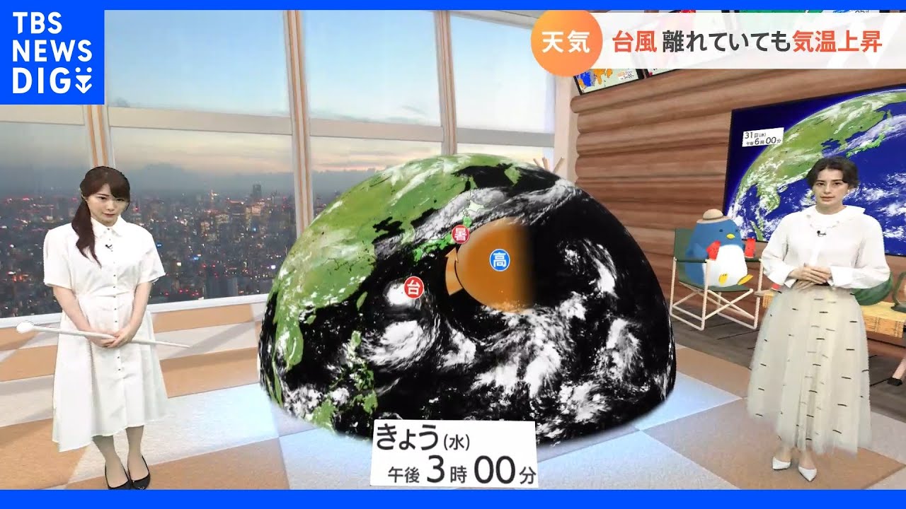 【9月1日 関東の天気】台風 離れていても列島気温上昇|TBS NEWS DIG
