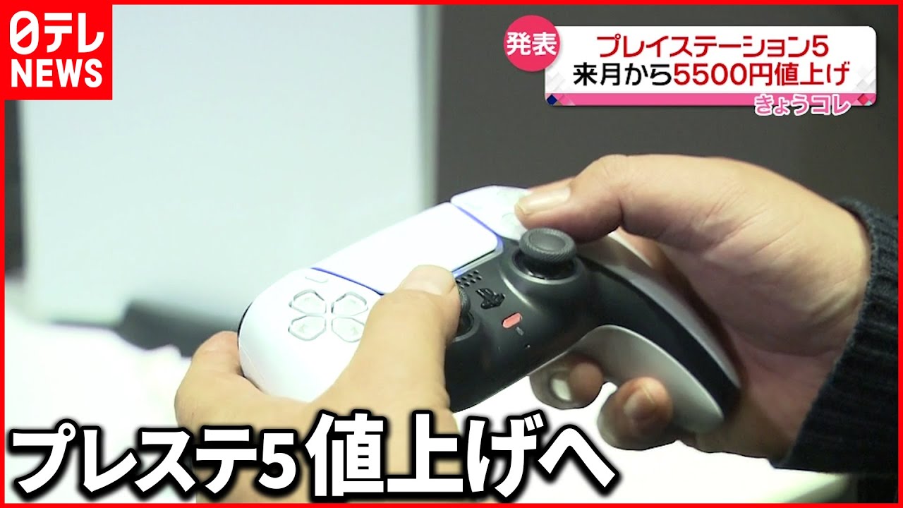 【発表】9月15日から各モデル5500円の値上げ プレイステーション5