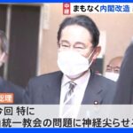 初入閣が9人の“大幅改造”　第2次岸田内閣　顔ぶれの特徴と狙いは？【記者解説】｜TBS NEWS DIG