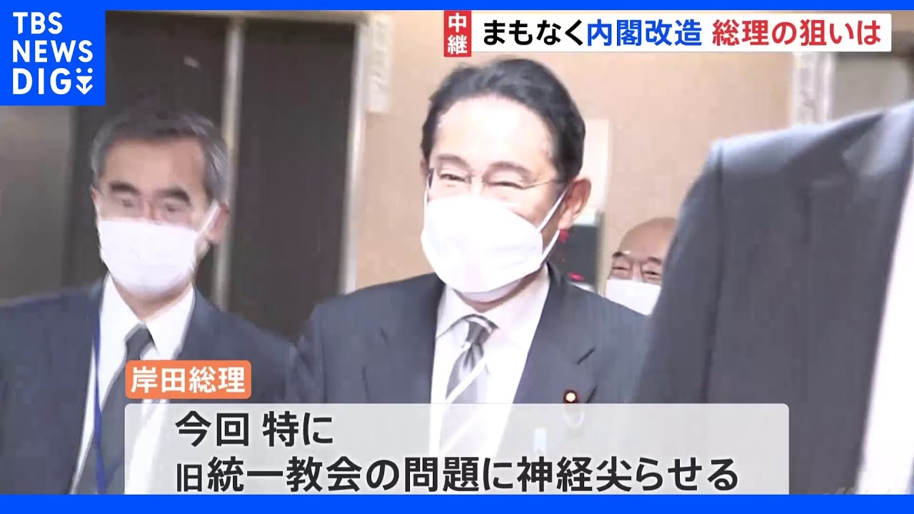 初入閣が9人の“大幅改造”　第2次岸田内閣　顔ぶれの特徴と狙いは？【記者解説】｜TBS&nbsp;NEWS&nbsp;DIG
