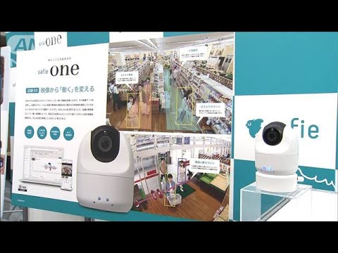 買い物客が“立ち止まった”商品は？　AIカメラが「スーパーの課題」を解析　(2022年8月4日)