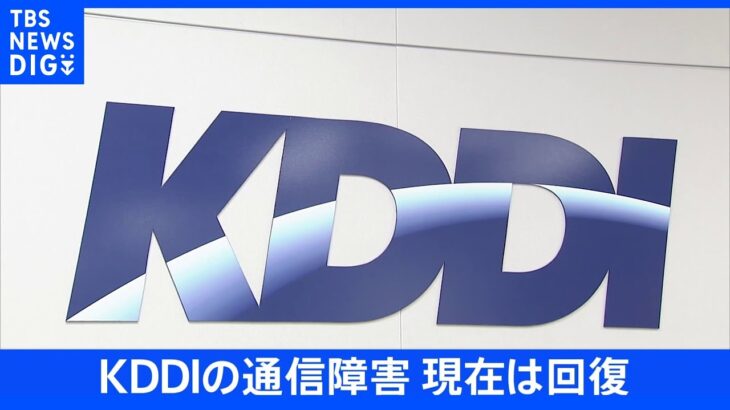 【速報】au・povo・UQモバイルの携帯電話の音声サービス　通信障害が復旧　KDDI｜TBS NEWS DIG