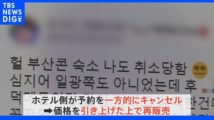 【独自】韓国がビザなし渡航延長を決定　一方でBTS“便乗”で値段釣り上げの動きも…ホテル宿泊料が普段の10倍以上に｜TBS NEWS DIG