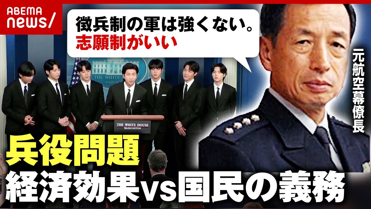 【韓国】BTSの兵役問題”経済効果”or”国民の義務”どっちが国益か論争