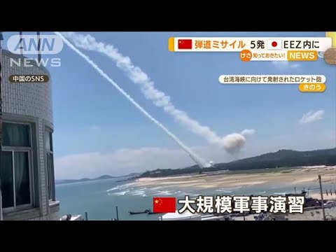 岸防衛大臣「強く非難」 中国の弾道ミサイルEEZ内に(2022年8月5日)