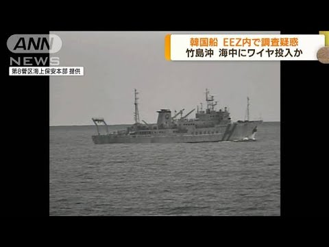 竹島沖で海中にワイヤ 韓国船が日本のEEZ内で調査か(2022年8月19日)