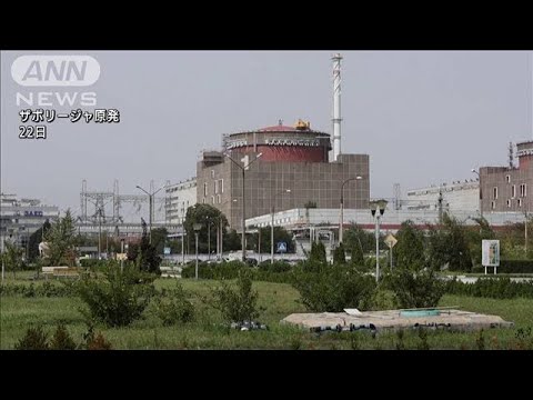 ザポリージャ原発で送電再開　IAEAは危機感(2022年8月27日)