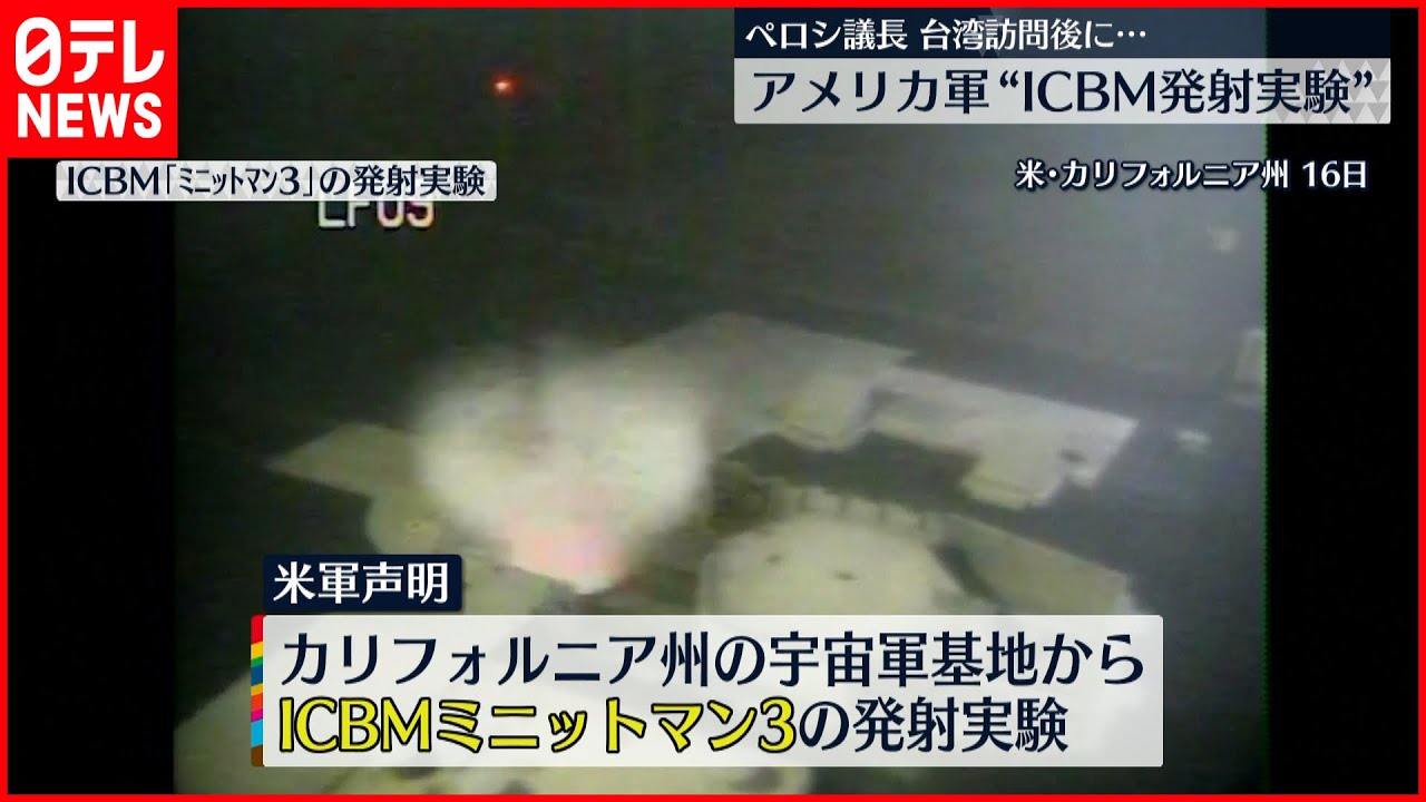 【アメリカ軍】カリフォルニア州でICBM発射実験