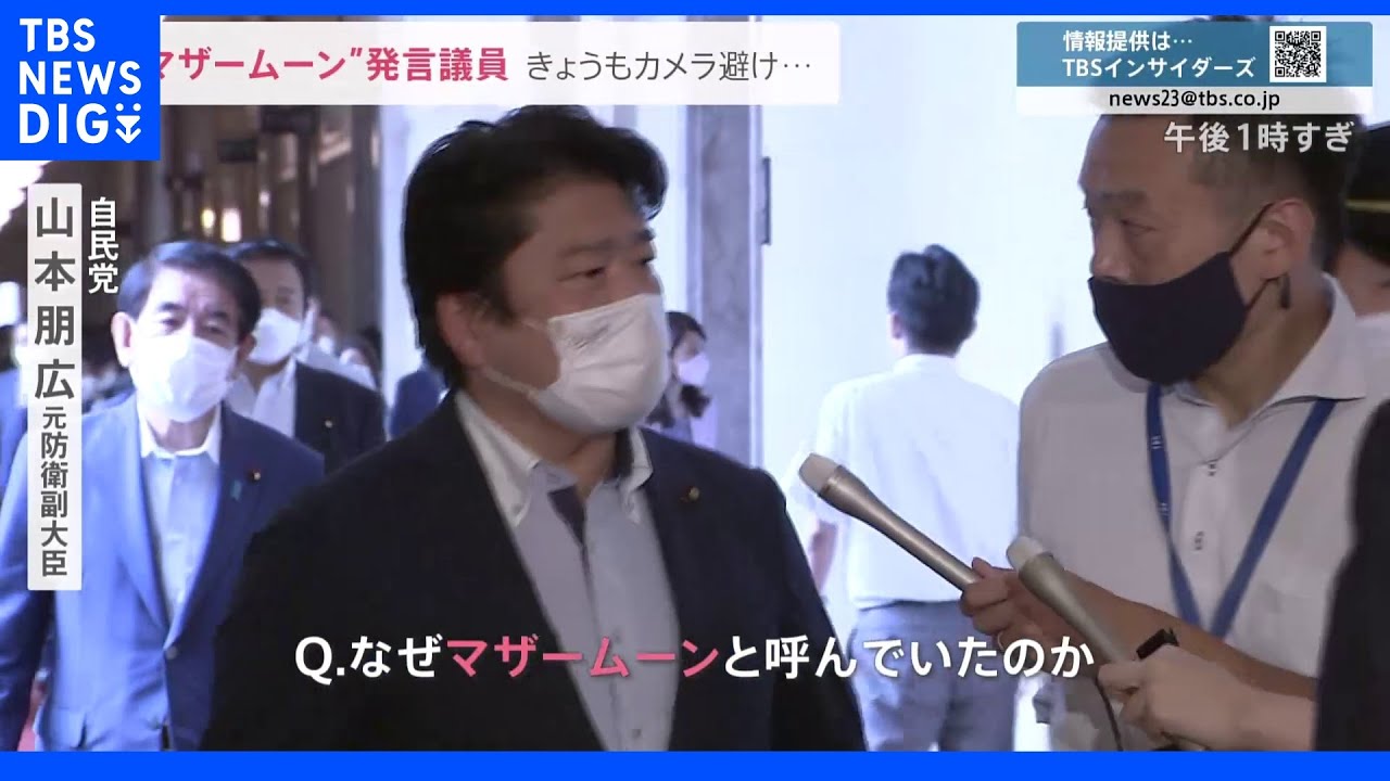 「マザームーン」発言の真意は？山本衆院議員はJNN記者の直撃に…　旧統一教会の元幹部が証言　総務副大臣の田畑議員を選挙で組織的に応援｜TBS&nbsp;NEWS&nbsp;DIG