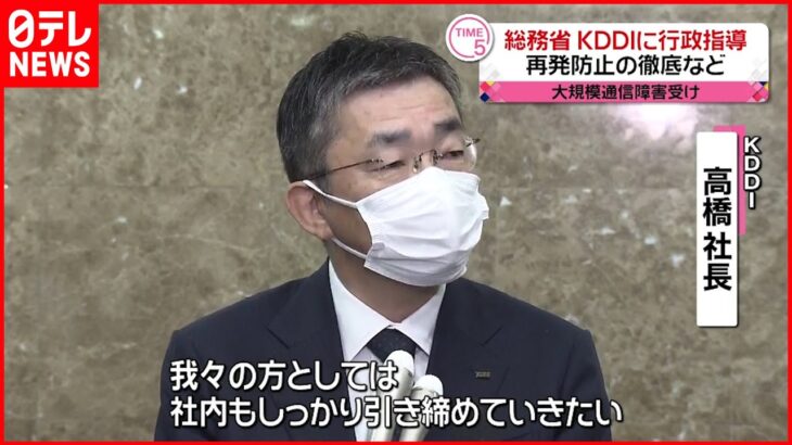 【KDDIに行政指導】金子総務大臣が直接文書手渡す