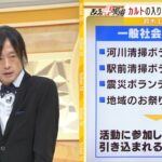 【LIVE】こんな身近に「旧統一教会」教育やボランティアにも…鈴木エイト氏語る「カルト宗教の見分け方」合同結婚式…元２世信者の苦悩…安倍元総理銃撃事件関連・解説動画まとめ