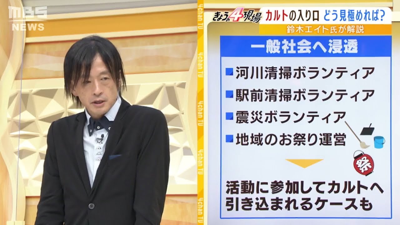【LIVE】こんな身近に「旧統一教会」教育やボランティアにも…鈴木エイト氏語る「カルト宗教の見分け方」合同結婚式…元2世信者の苦悩…安倍元総理銃撃事件関連・解説動画まとめ