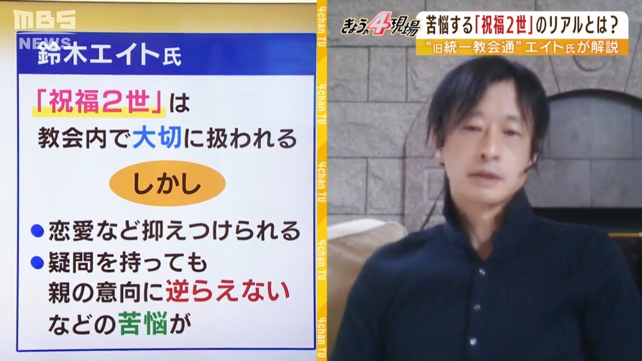 【LIVE】旧統一教会…元二世信者の「苦悩」同級生から“いじめ”「大人になっても苦労」鈴木エイト氏が解説「恋愛をも抑圧される」安倍元総理銃撃事件まとめ