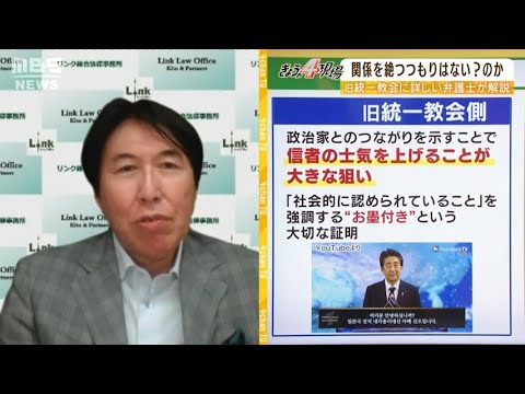 【LIVE】安倍元総理銃撃事件「安倍政権になり関係隠さなくなった」「韓国へ送金することが旧統一教会の使命」弁護士が政治家と旧統一教会のただならぬ関係を解説