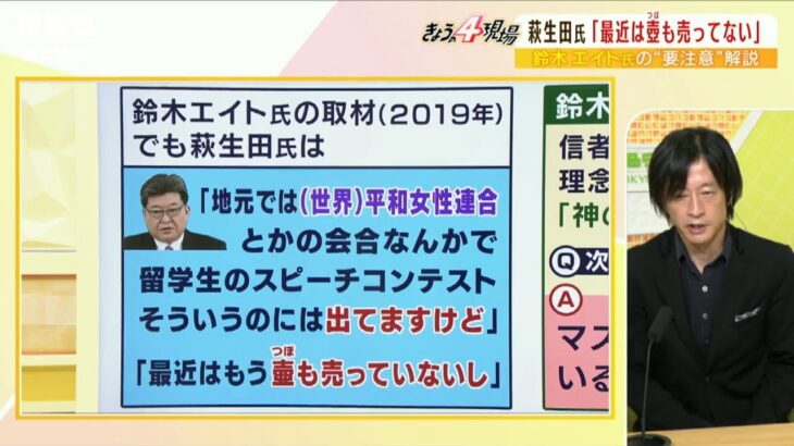 【LIVE】旧統一教会と萩生田光一氏「コンビニ的に使っていた政治家が今とまどっている」釈明打ち砕いた鈴木エイト氏の”3年前インタビュー”安倍元総理銃撃事件