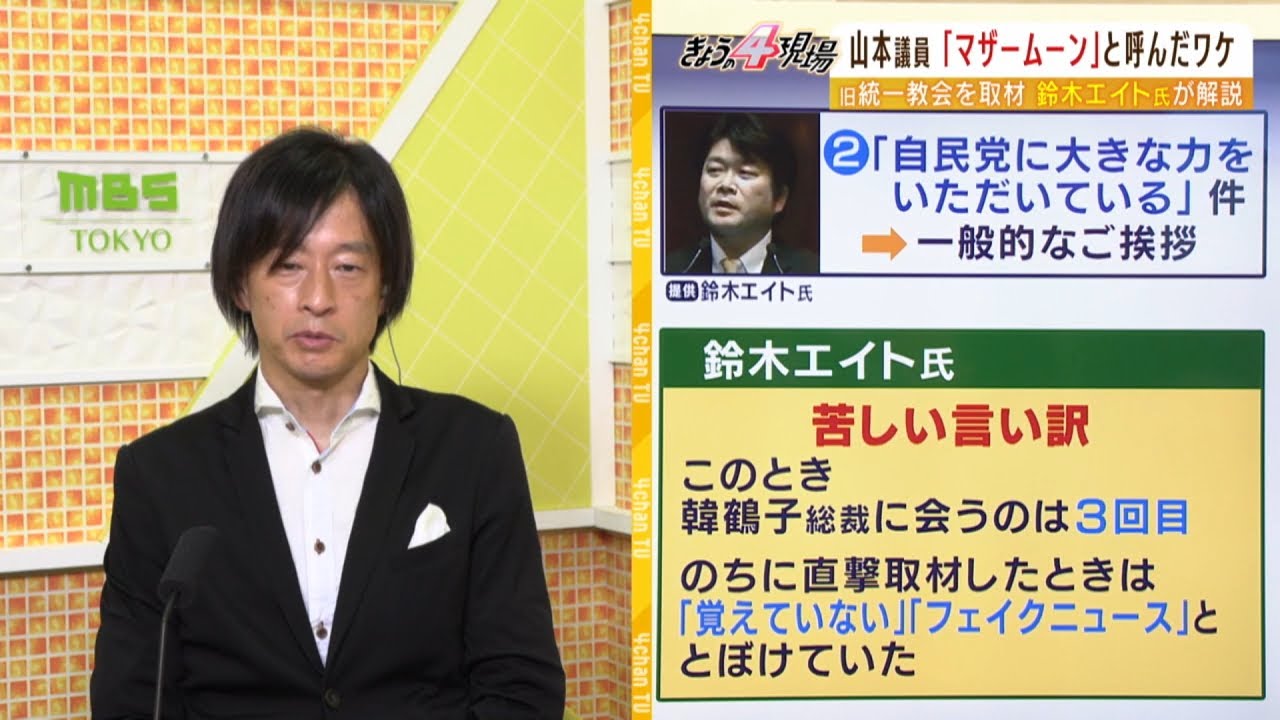 【LIVE】旧統一教会「萩生田氏は落選を機に関係強めた」鈴木エイト氏暴く自民党議員の虚々実々…安倍元総理銃撃事件