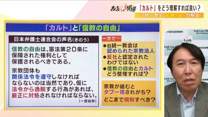 【LIVE】統一教会 「献金がプレゼントと言い換えられている」「先祖の怨念の言葉に弱い」 霊感商法対策の弁護士が警鐘…安倍元総理銃撃まとめ