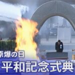 【LIVE】原爆の日 2022 広島平和記念式典｜TBS NEWS DIG (2022年8月6日）