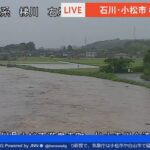 【LIVE】石川県 梯川で氾濫発生情報 現在の状況（2022年8月4日）